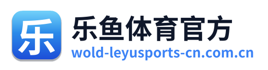 乐鱼体育官方 Logo